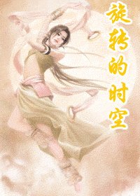 旋转的时空