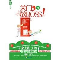 《关门放boss!(出书版)》