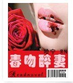 《毒吻醉妻》
