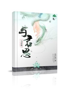 《与君思》