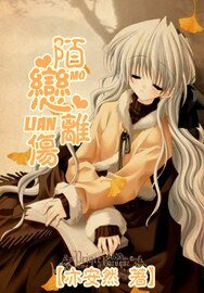 《陌恋离殇》