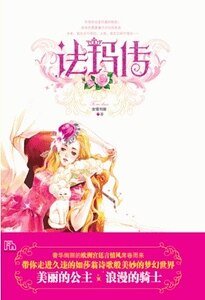 《法玛传》