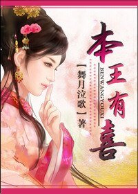 《皇家有喜/本王有喜》