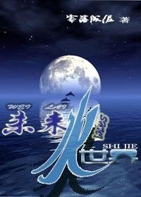 未来水世界