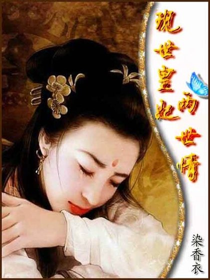 《虐情千年:现世皇妃两世情》