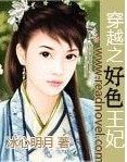 《穿越之暴笑王妃》