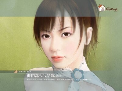 《他们都说我哈你+他们都说我爱你(爱情呆头鹅系列)》