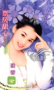 《票房甜心(最佳女主角之一)》