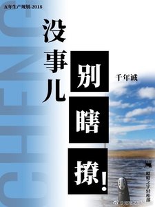 《没事儿别瞎撩!》