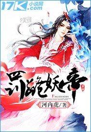 《罚跪妖帝》