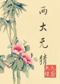 《两大无猜》