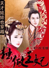 穿越：霸道冷王爷VS可爱俏丫头