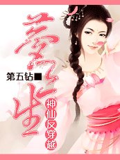 神仙反穿越：梦三生