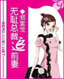 无耻总裁追前妻