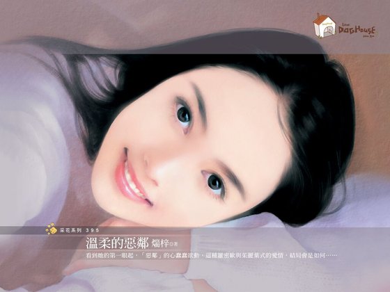 《温柔的恶邻(恶邻实录之三)》