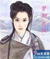 《梦徊大汉》