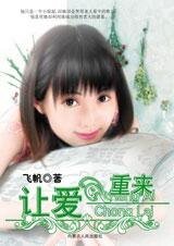 《黑白道之恋:让爱重来》