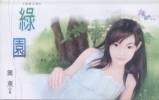 《绿园(彩虹之四)》