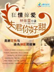 《狂情掠矮:夫君你好甜》
