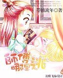 《师傅哪里逃》