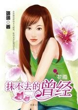 《强势爱情里的输赢:抹不去的曾经》