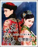《宛若殇》