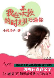 《我在柔软的时光里巧遇你》