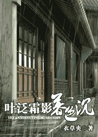《叶泛霜影暮色沉》