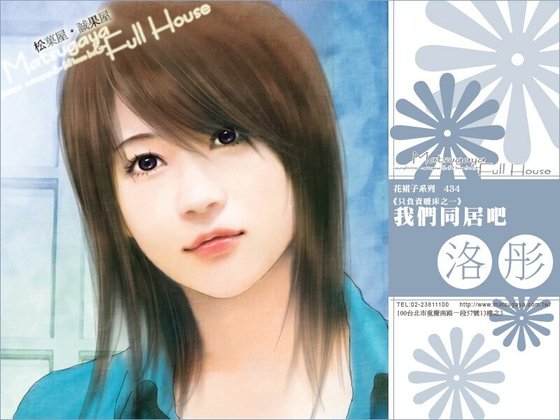 《我们同居吧/同居的秘密(只负责暖床之一)》