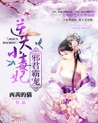 《邪君霸宠:逆天小毒妃》