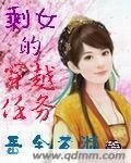 《剩女的穿越任务》