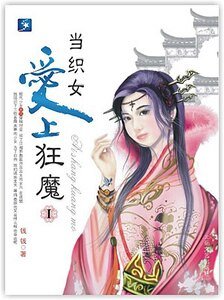 《紫竹林/当织女矮上狂魔》