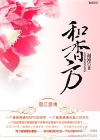 《和项方》