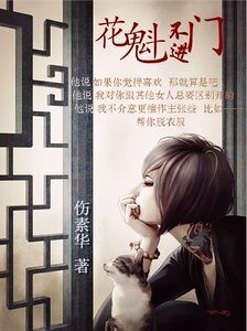 重生之花魁不进门