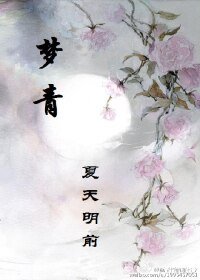 《梦青》