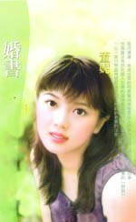 《婚书(黑暗帝国之一)》