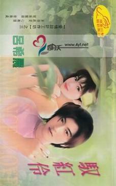 《驭红伶(爱情设计工作坊系列)》