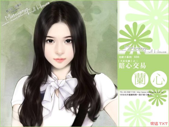 《赔心交易(不是儿戏系列之二)》