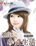 重生之小资生活/富裕生活之重生