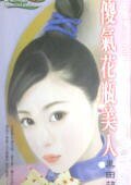 《傻气花瓶美人(花瓶美人之二)》