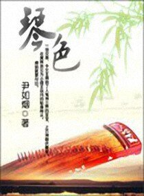 琴色/书童调教主子