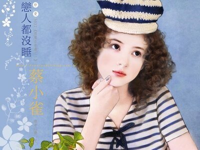 《恋人都没睡+情人有够累(恶魔在身边系列)》