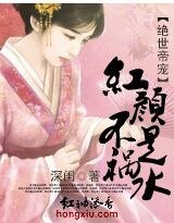 《绝世帝宠:红颜不是祸水》