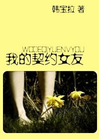 《我的契约女友/秋刀鱼的爱情》