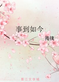 《(BL/全职同人)事到如今》