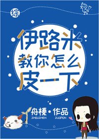 （BL/综漫同人）[综]伊路米教你皮那么一下
