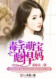 《毒涉萌保彪悍妈》