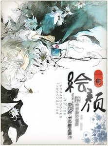 《(陆小凤同人)画皮》