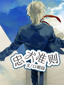 《忠犬准则》