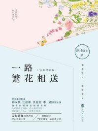 《一路繁花相送(全二册)》
